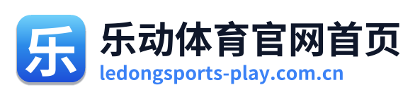 乐动体育官网首页